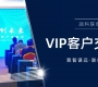 聚智谋远·联创未来｜融科联创2024年VIP客户交流会圆满举办