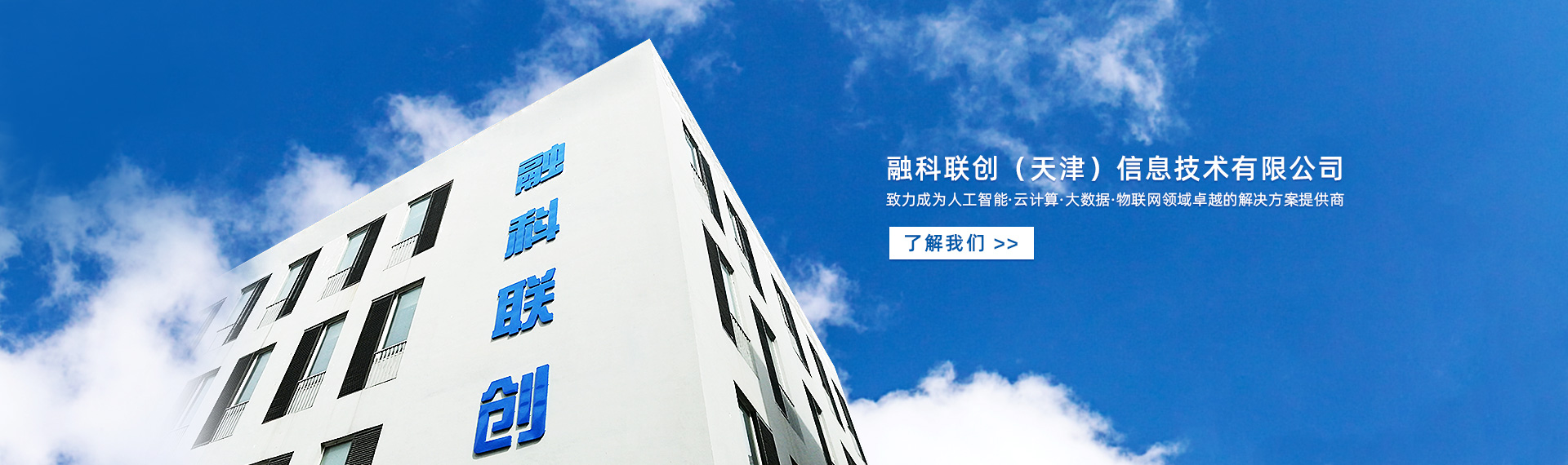融科联创（天津）信息技术有限公司