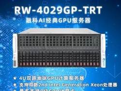 【RW-4029GP-TRT】融科AI经典GPU服务器