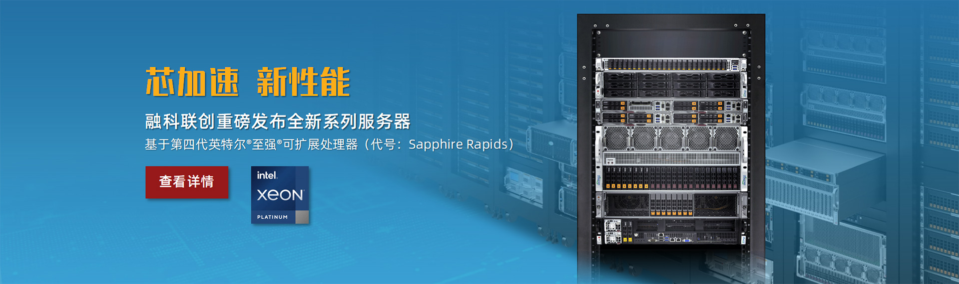 融科联创重磅发布全新系列服务器