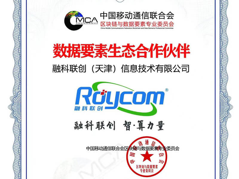 喜报！融科联创正式获批数据要素生态合作伙伴！