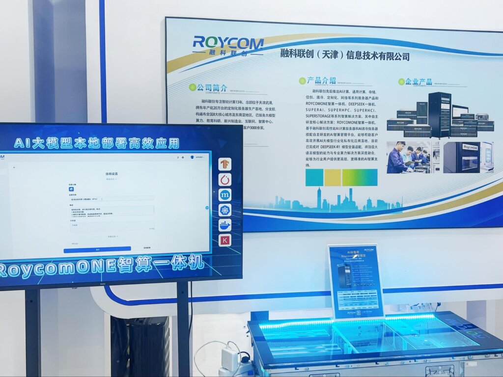 中博会2025｜融科联创RoycomONE智算一体机亮相盛会