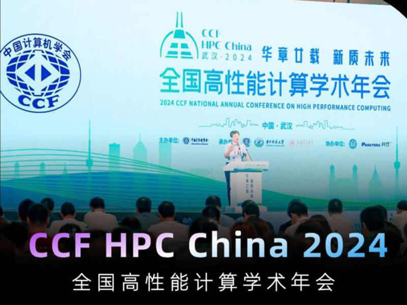 直击CCF HPC China 2024，融科联创领先方案尽显卓...