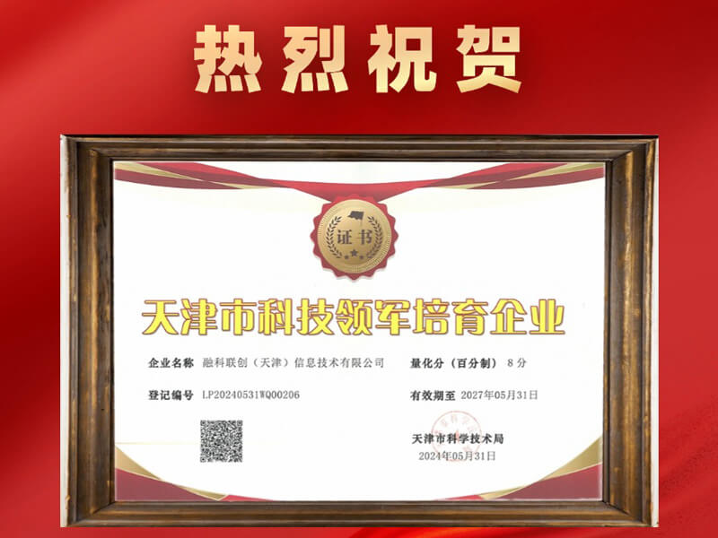 融科联创再获权威认可，智算力量引领创新！
