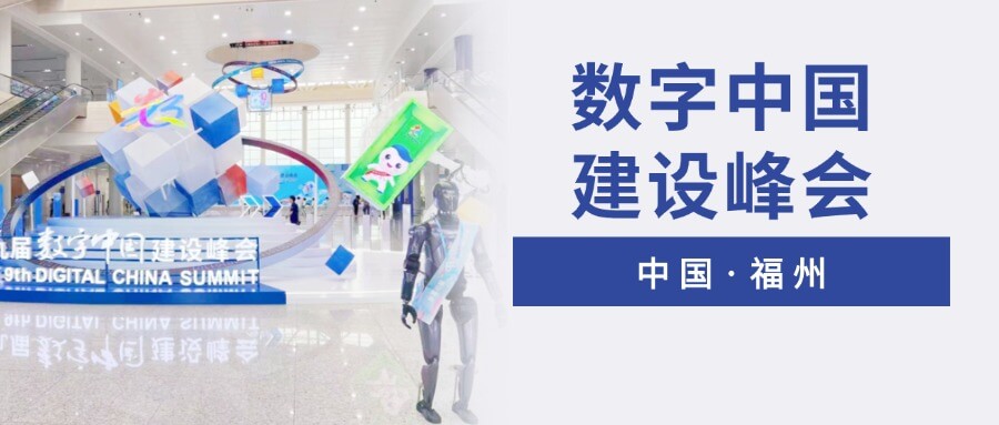 数字中国建设峰会天津主场，融科联创彰显AI+信创硬...