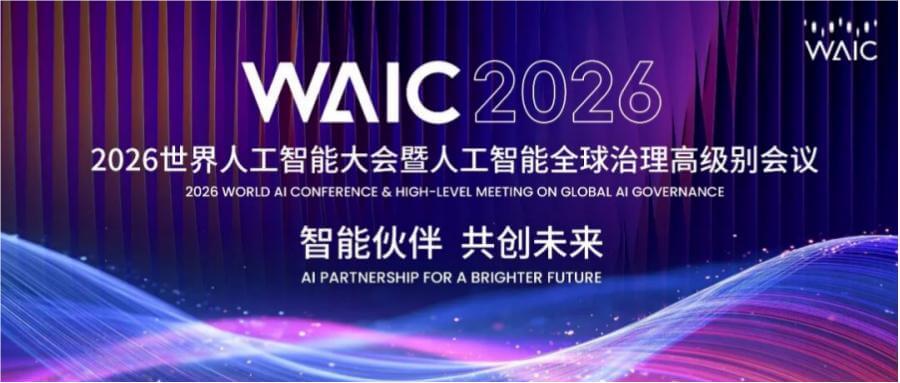 WAIC 2026：融科联创以全栈智算筑基 释放推理时代...